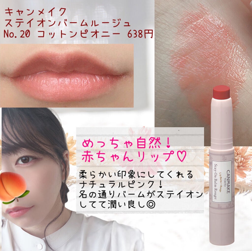 ステイオンバームルージュ/キャンメイク/口紅を使ったクチコミ(2枚目)
