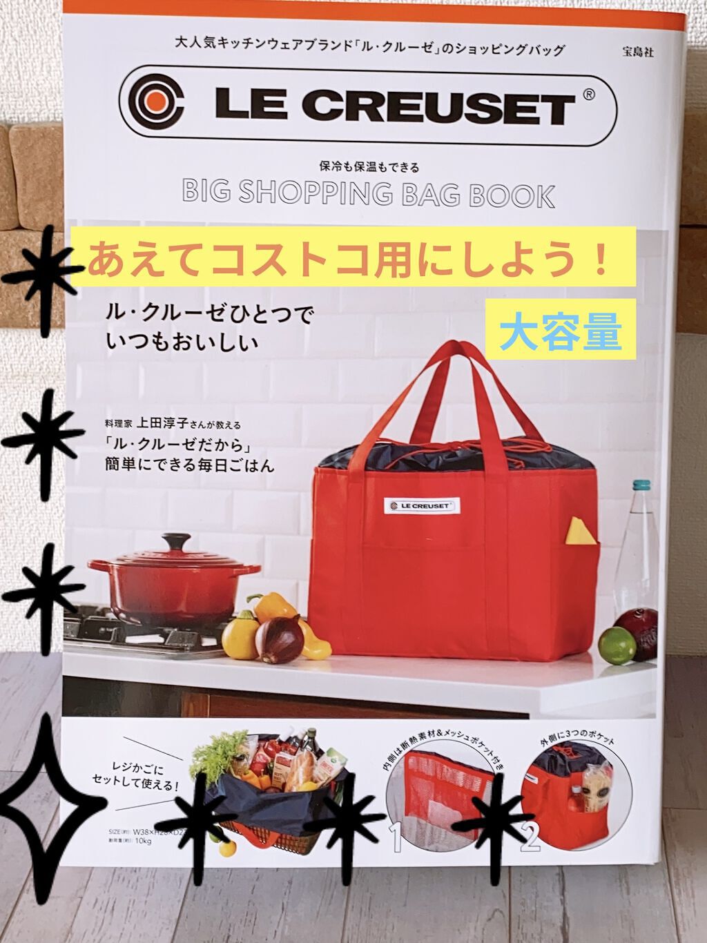 LE CREUSET® BIG DELI BAG BOOK/宝島社/雑誌を使ったクチコミ（2枚目）