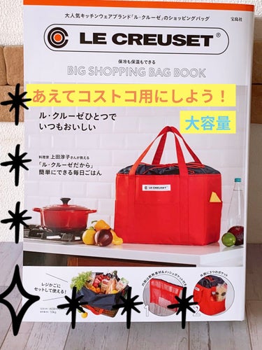 LE CREUSET® BIG DELI BAG BOOK/宝島社/雑誌を使ったクチコミ（2枚目）