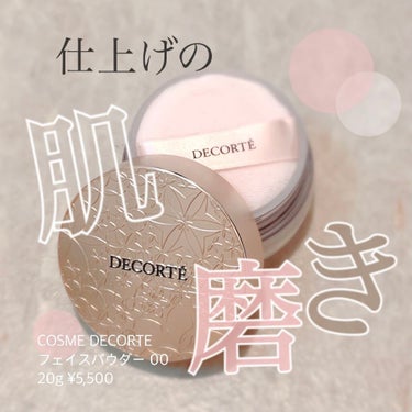 コスメ堂 きのこブラシ（きのこ筆/フェイスブラシ）のクチコミ「仕上げの 肌磨き 💫


【COSME DECORTE】
フェイスパウダー 00 trans .....」（1枚目）