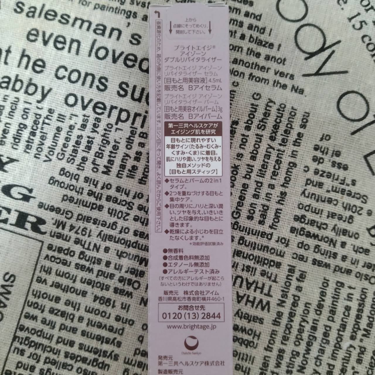 アイゾーン ダブルリバイタライザー/BRIGHTAGE/アイケア・アイクリームを使ったクチコミ(4枚目)