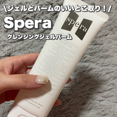 spera speraクレンジングジェルバームのクチコミ「ジェルとバームのいいとこ取り❣️
speraクレンジングジェルバーム🫧

高い洗浄力とと保湿力.....」（1枚目）