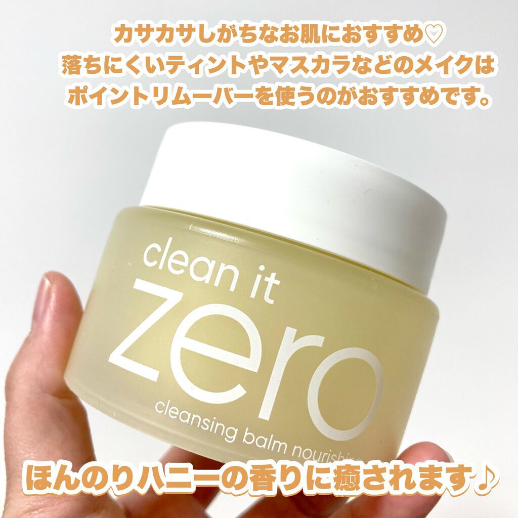 クリーンイットゼロ クレンジングバーム ナリシング/BANILA CO/クレンジングバームを使ったクチコミ(8枚目)