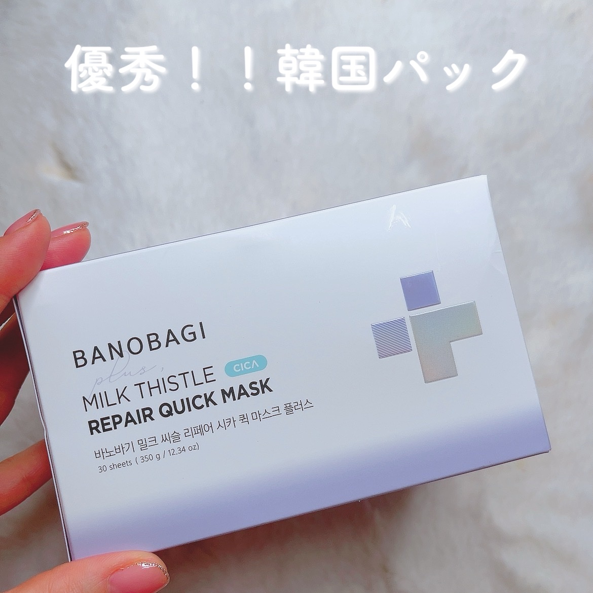 BANOBAGI ミルクシスルリペアシカクイックマスクプラスのクチコミ「\ 韓国大人気パック🇰🇷 /

🤍バノバギ ミルクシスル リペア 
シカ クイック シートマス.....」（1枚目）