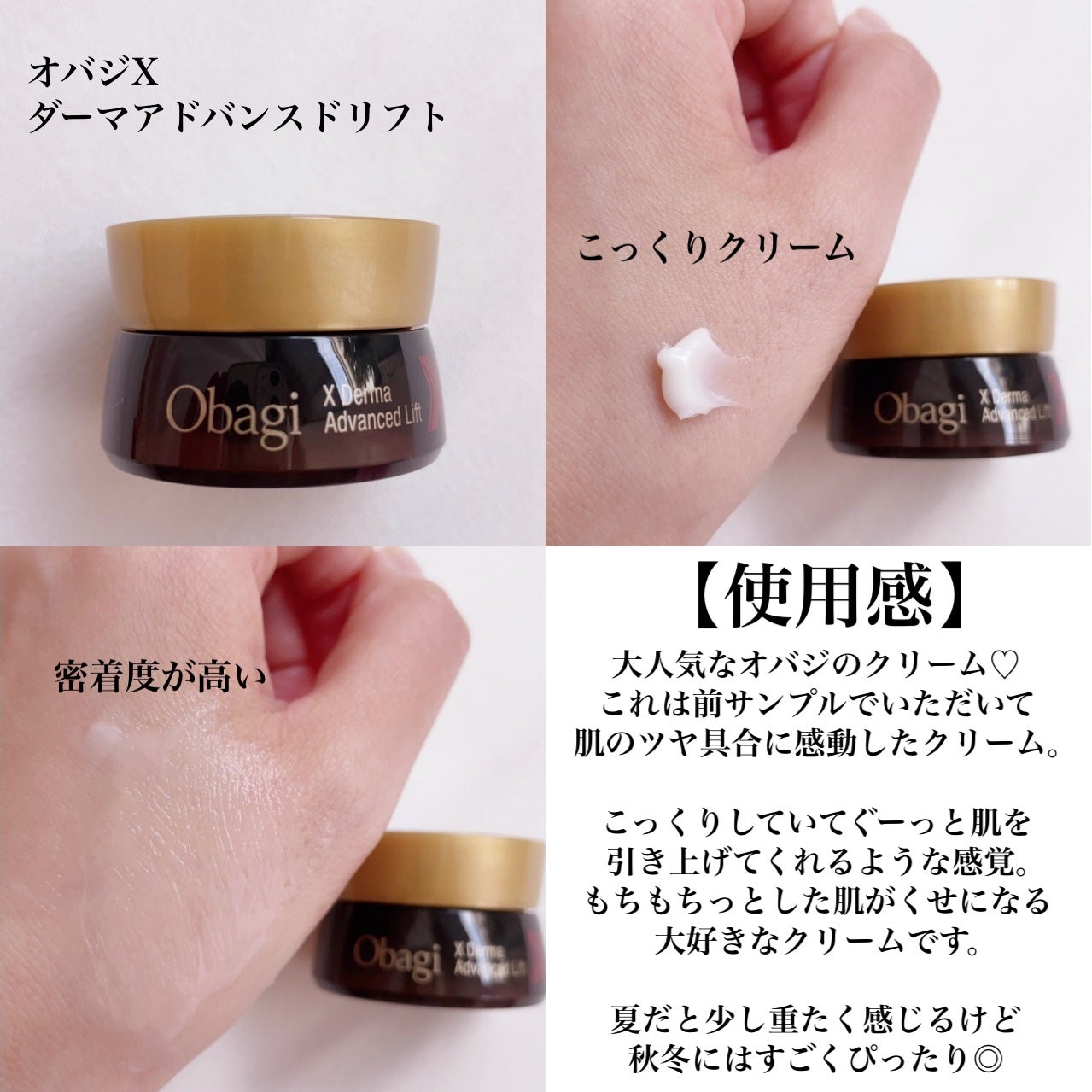 オバジX ダーマアドバンスドリフト/オバジ/フェイスクリームを使ったクチコミ(2枚目)