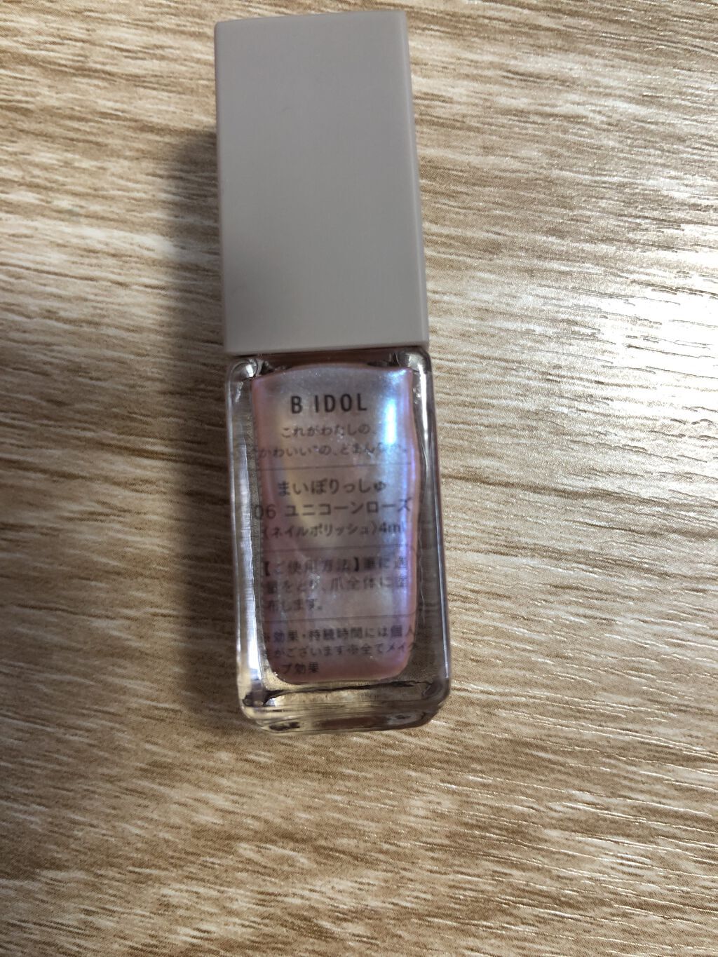 まいぽりっしゅ/b idol/マニキュアを使ったクチコミ（2枚目）