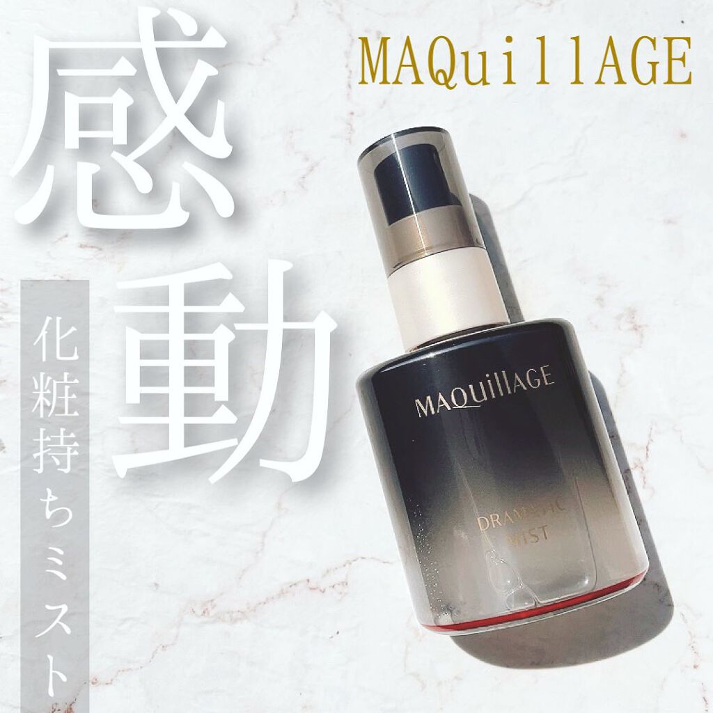 ドラマティックミスト/マキアージュ/ミスト状化粧水を使ったクチコミ(1枚目)