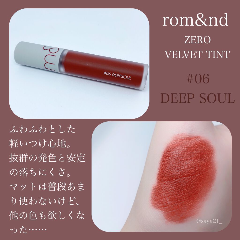 ゼロベルベットティント/rom&nd/リップティントを使ったクチコミ(1枚目)