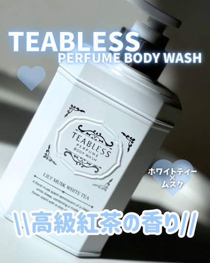 パフュームボディウォッシュ リリームスクホワイトティー/TEABLESS/ボディソープを使ったクチコミ(1枚目)