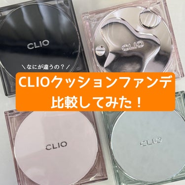 キル カバー ザ ニュー ファンウェア クッション/CLIO/クッションファンデーションを使ったクチコミ（1枚目）