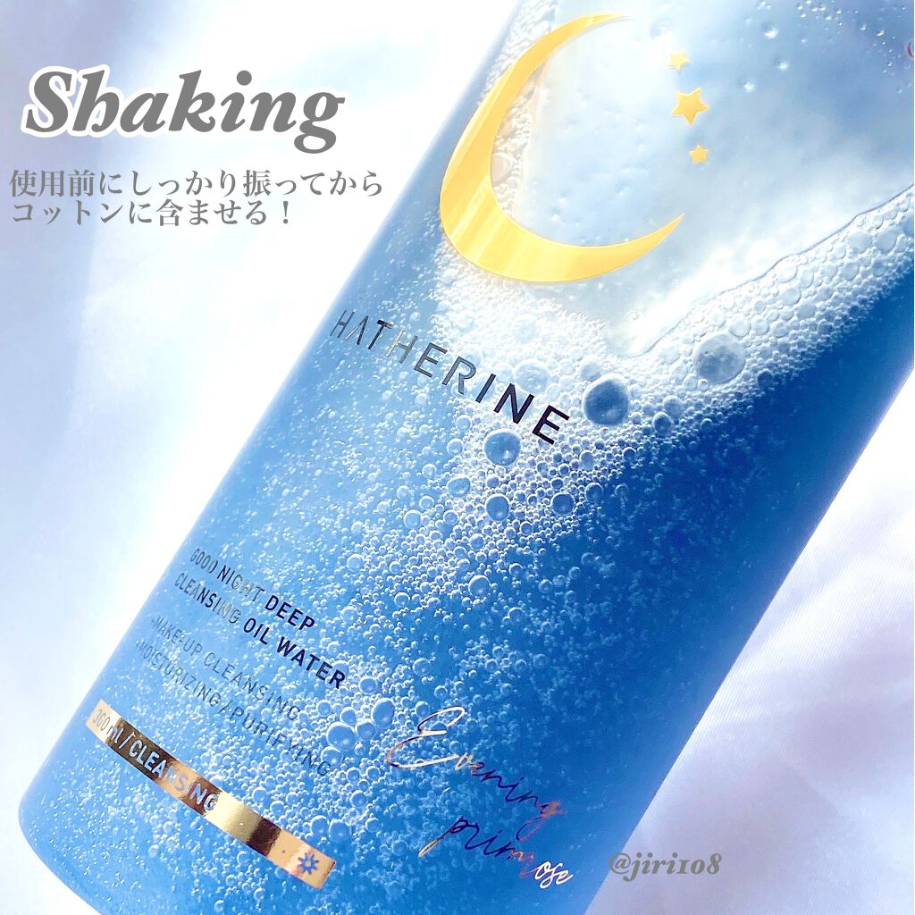 グッドナイト ディープクレンジングオイルウォーター/HATHERINE/オイルクレンジングを使ったクチコミ（3枚目）