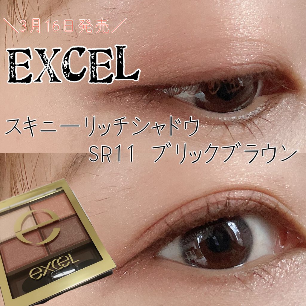 エクセルの大人気アイシャドウの新色を
フライングゲット😆💓💓💓

excel
スキニーリッチシャドウ
SR11　ブリックブラウン
1500円+税

3月16日発売
（PLAZA、MINiPLA、LOFT先行発売中）
※私はAmazo
