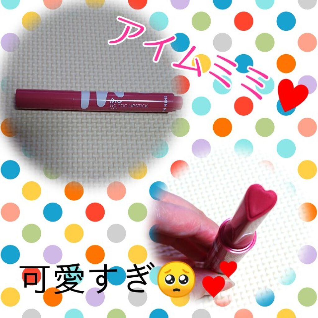アイムティックトック リップスティック サテン/i’m meme/口紅を使ったクチコミ（1枚目）