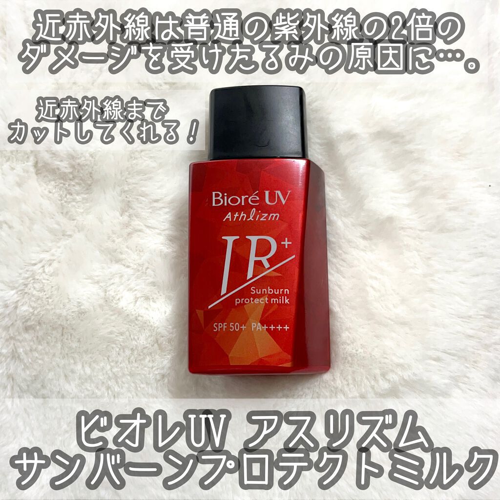ビオレUV アスリズム サンバーンプロテクトミルク/ビオレ/日焼け止めミルクを使ったクチコミ（1枚目）