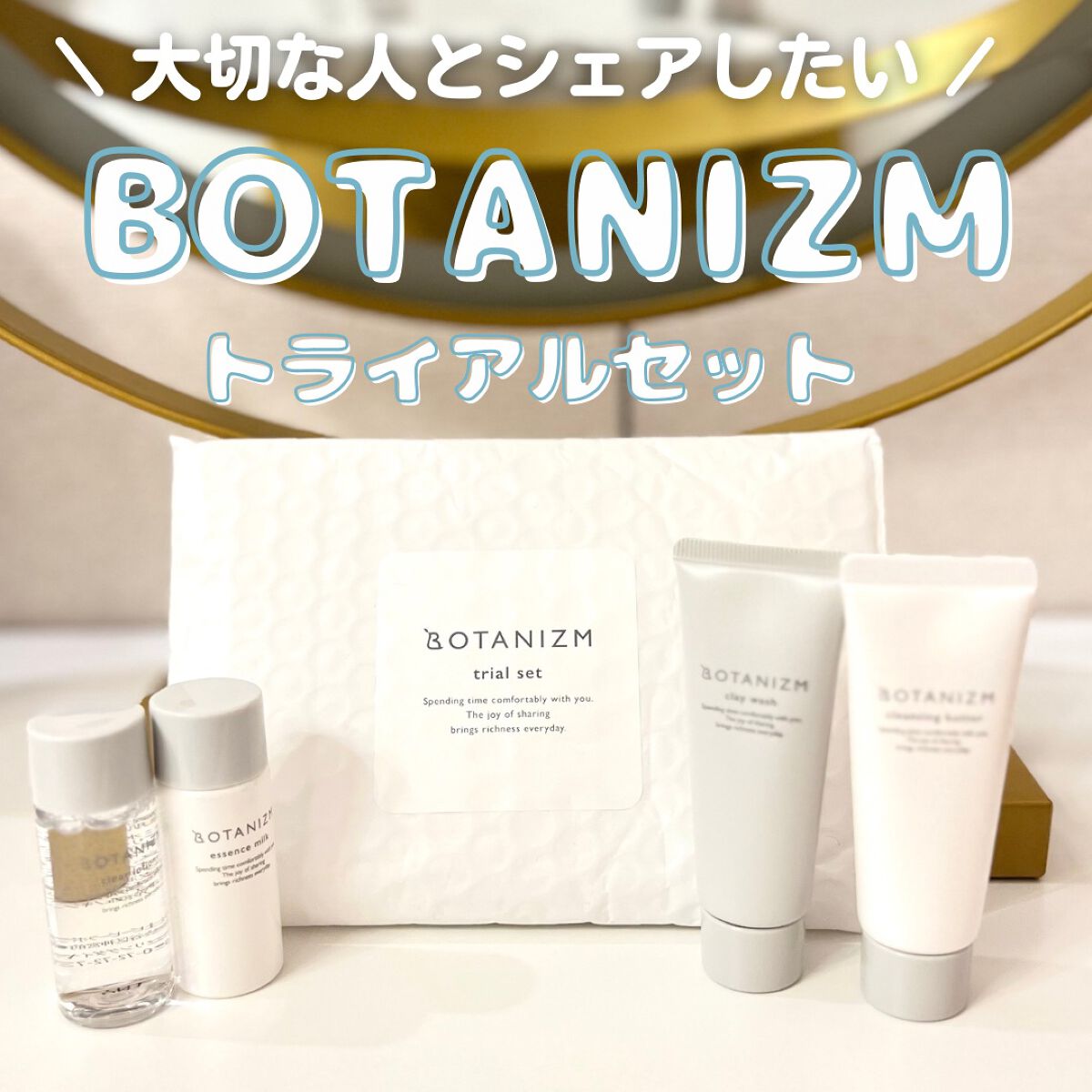 トライアルセット/ボタニズム /トライアルキットを使ったクチコミ（1枚目）