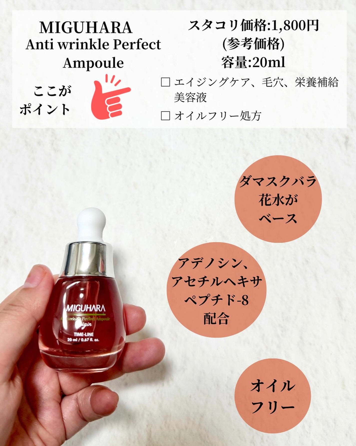 アンチリンクルエフェクトアンプルオリジン/MIGUHARA/美容液を使ったクチコミ(2枚目)