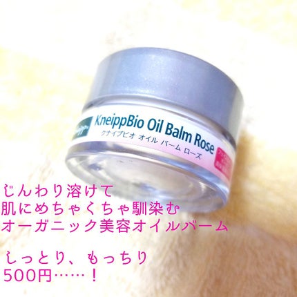 クナイプビオ オイル バーム ローズ/クナイプ/フェイスバームを使ったクチコミ(1枚目)