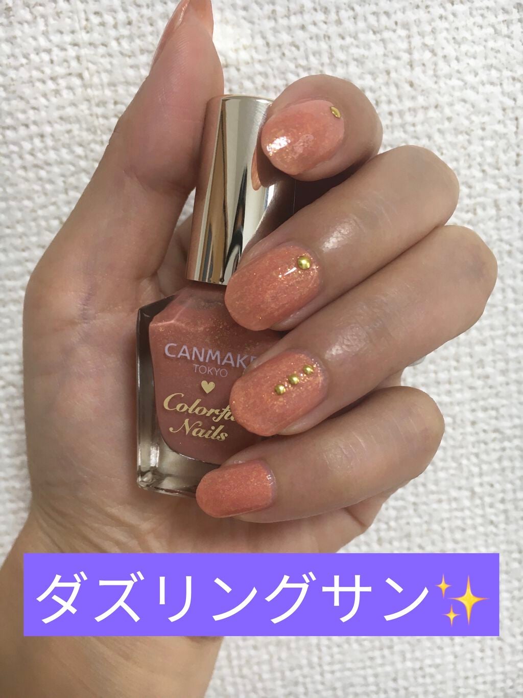カラフルネイルズ/キャンメイク/マニキュアを使ったクチコミ(1枚目)