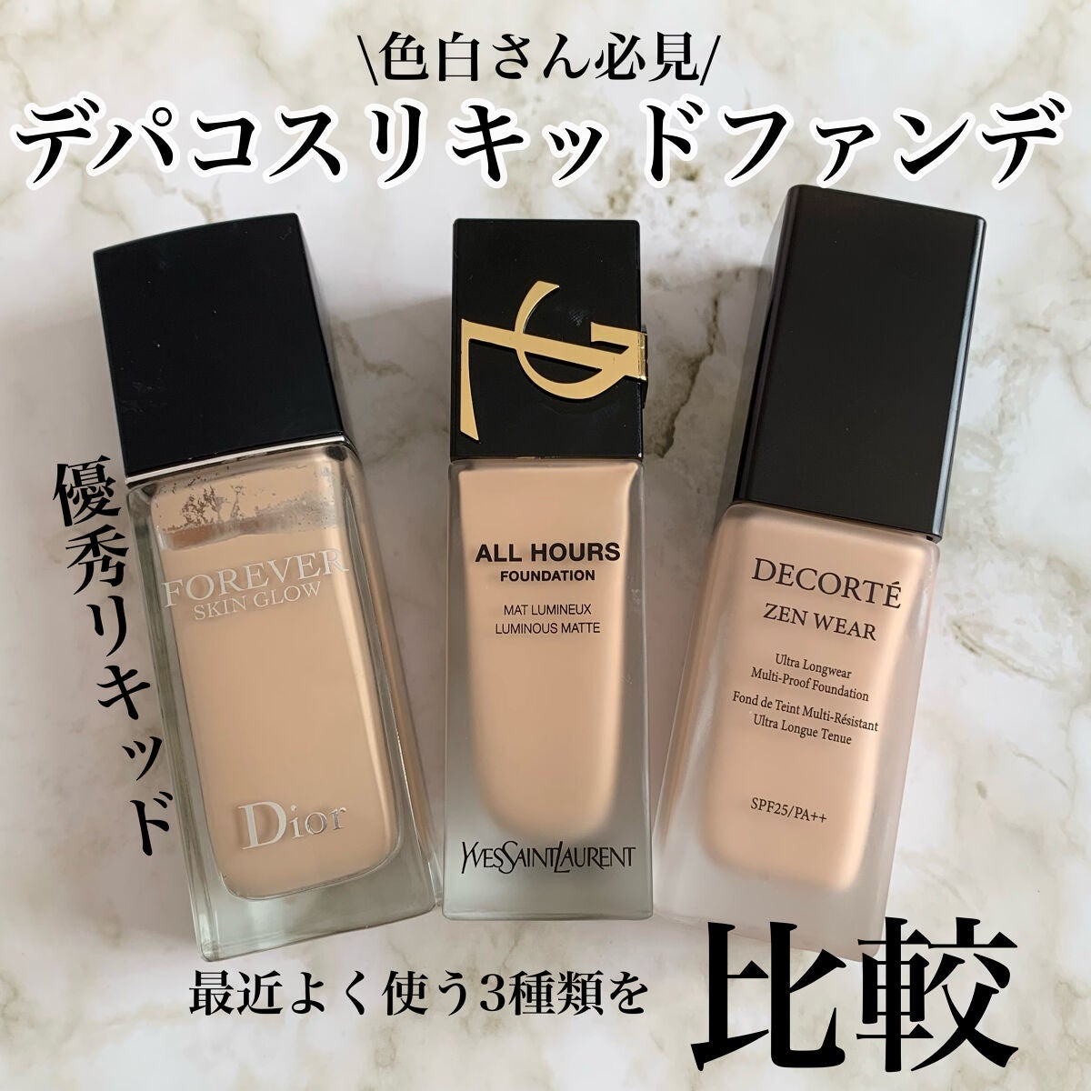 ディオールスキン フォーエヴァー フルイド グロウ/Dior/リキッドファンデーションを使ったクチコミ(1枚目)