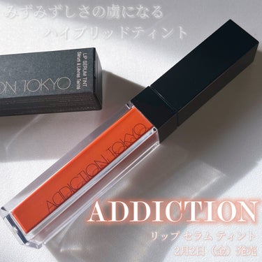 アディクション　リップ セラム ティント/ADDICTION/口紅を使ったクチコミ（1枚目）