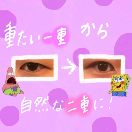 セリア 理想のふたえ ぱっちり幅広 ヌーディーワイドのクチコミ「こんにちはっっ!!🧼
まっちゃです\( ⍢ )/
ところでみなさんは1度でも二重になり.....」(1枚目)