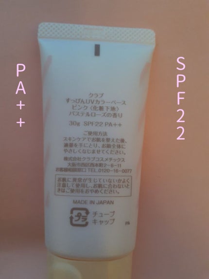 すっぴんUVカラーベース/クラブ/化粧下地を使ったクチコミ(2枚目)
