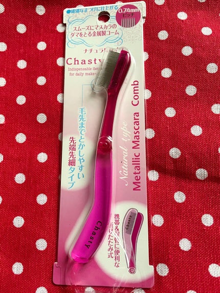 マスカラコーム メタルN(ナチュラル)/チャスティ/その他化粧小物を使ったクチコミ(1枚目)