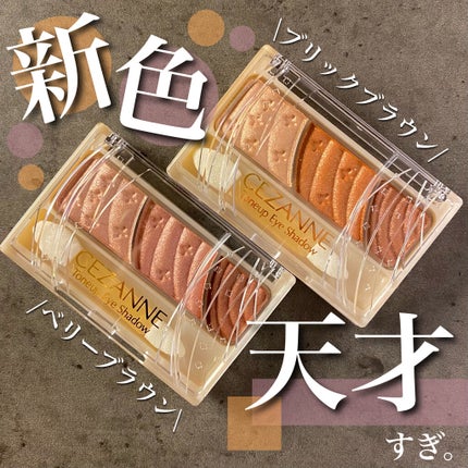 トーンアップアイシャドウ/CEZANNE/アイシャドウパレットを使ったクチコミ(1枚目)