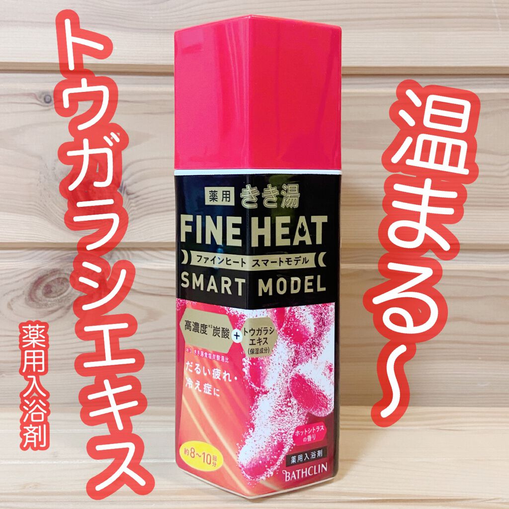 きき湯 ファインヒート スマートモデル/きき湯/炭酸系入浴剤を使ったクチコミ（1枚目）
