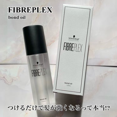 ファイバープレックス ボンドオイル/シュワルツコフ プロフェッショナル/ヘアオイルを使ったクチコミ（1枚目）