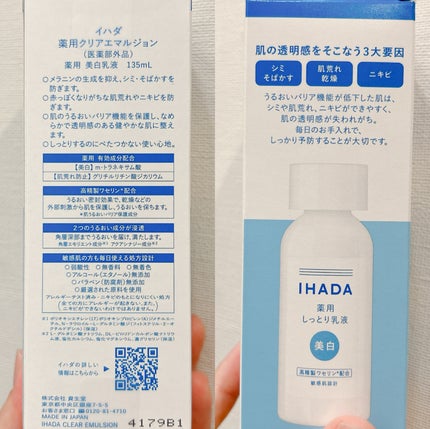 イハダ 薬用クリアエマルジョン/IHADA/乳液を使ったクチコミ(3枚目)