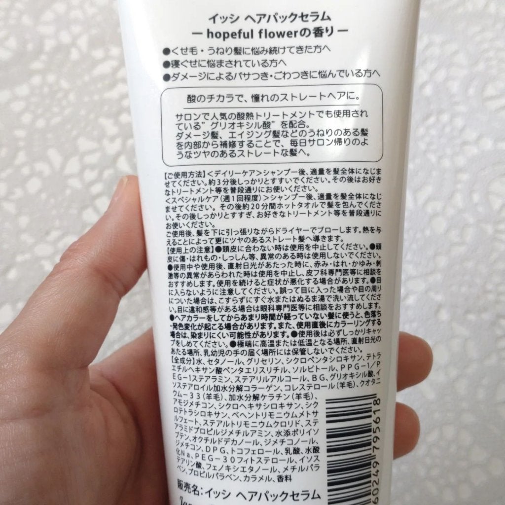 イッシ ヘアパックセラム/ISSHI/ヘアマスク・ヘアパックを使ったクチコミ(3枚目)