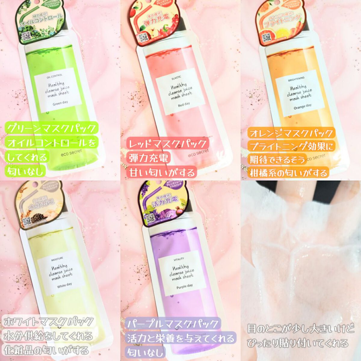 ヘルシークレンズジュースマスクパック/eco secret/シートマスク・パックを使ったクチコミ（2枚目）
