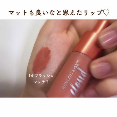 キス クラウド ブロッテッド リップ カラー/REVLON/口紅を使ったクチコミ（1枚目）