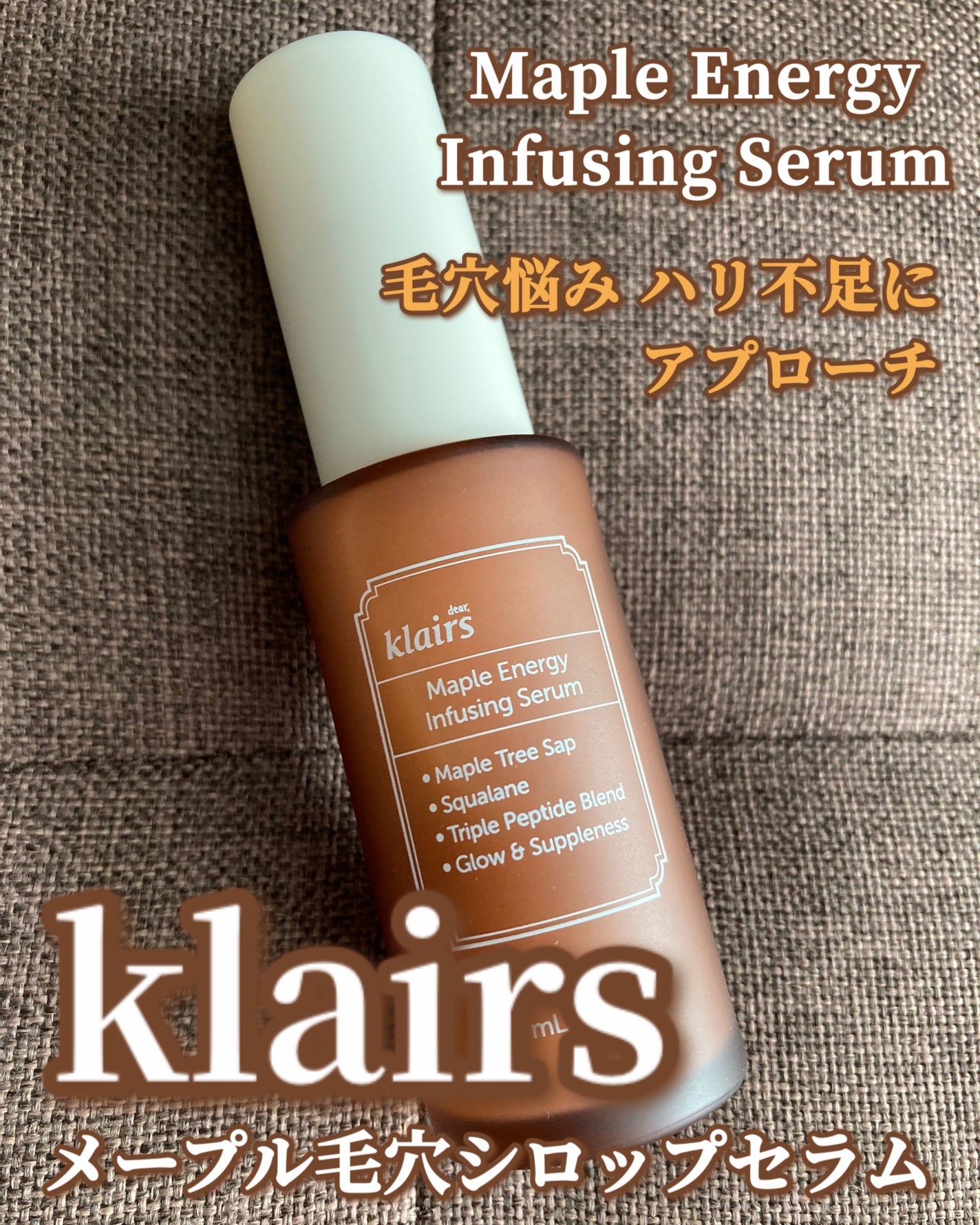 メープルエナジーインフュージングセラム/Klairs/美容液を使ったクチコミ(1枚目)