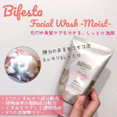 洗顔 モイスト/ビフェスタ/洗顔フォームを使ったクチコミ（1枚目）