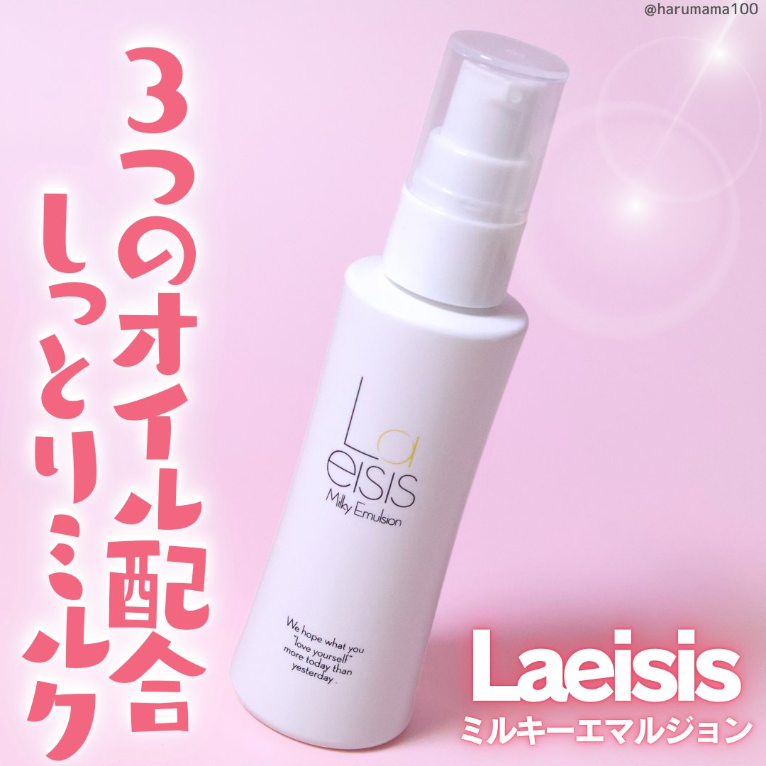 ミルキーエマルジョン/Laeisis/乳液を使ったクチコミ（1枚目）