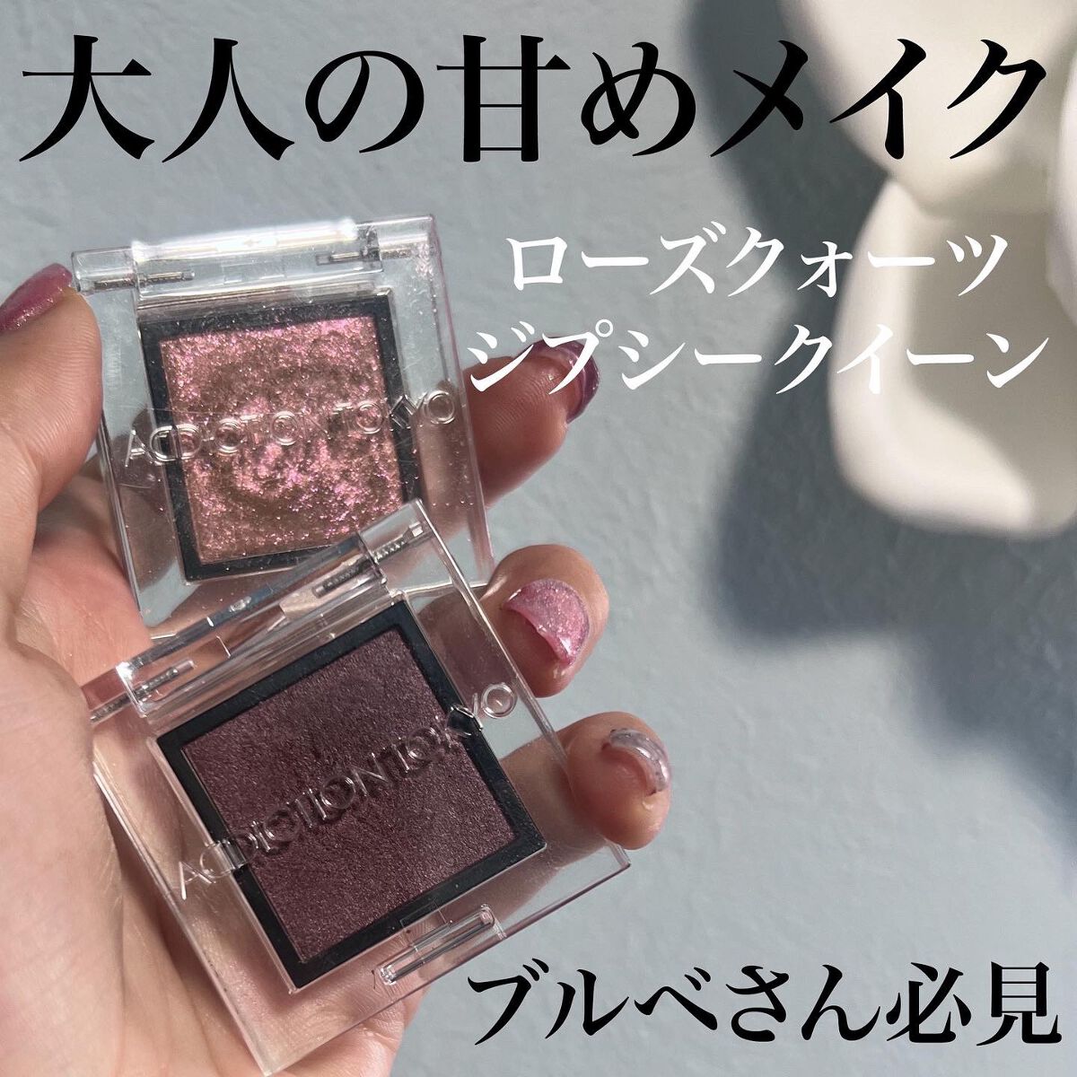 アディクション ザ アイシャドウ パール 020P Gypsy Queen/ADDICTION/単色アイシャドウを使ったクチコミ（1枚目）