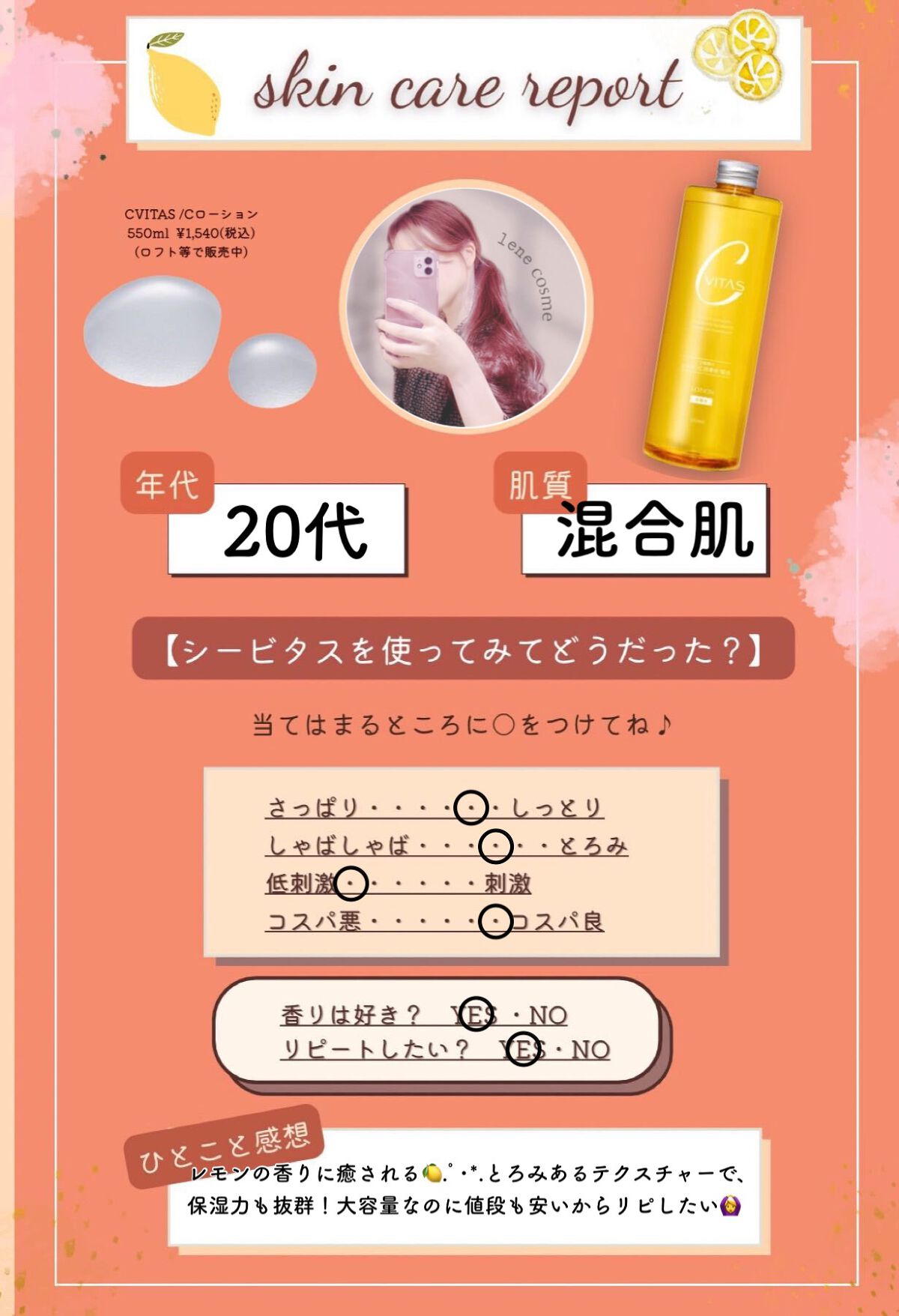 Cローション /CVITAS/化粧水を使ったクチコミ（2枚目）