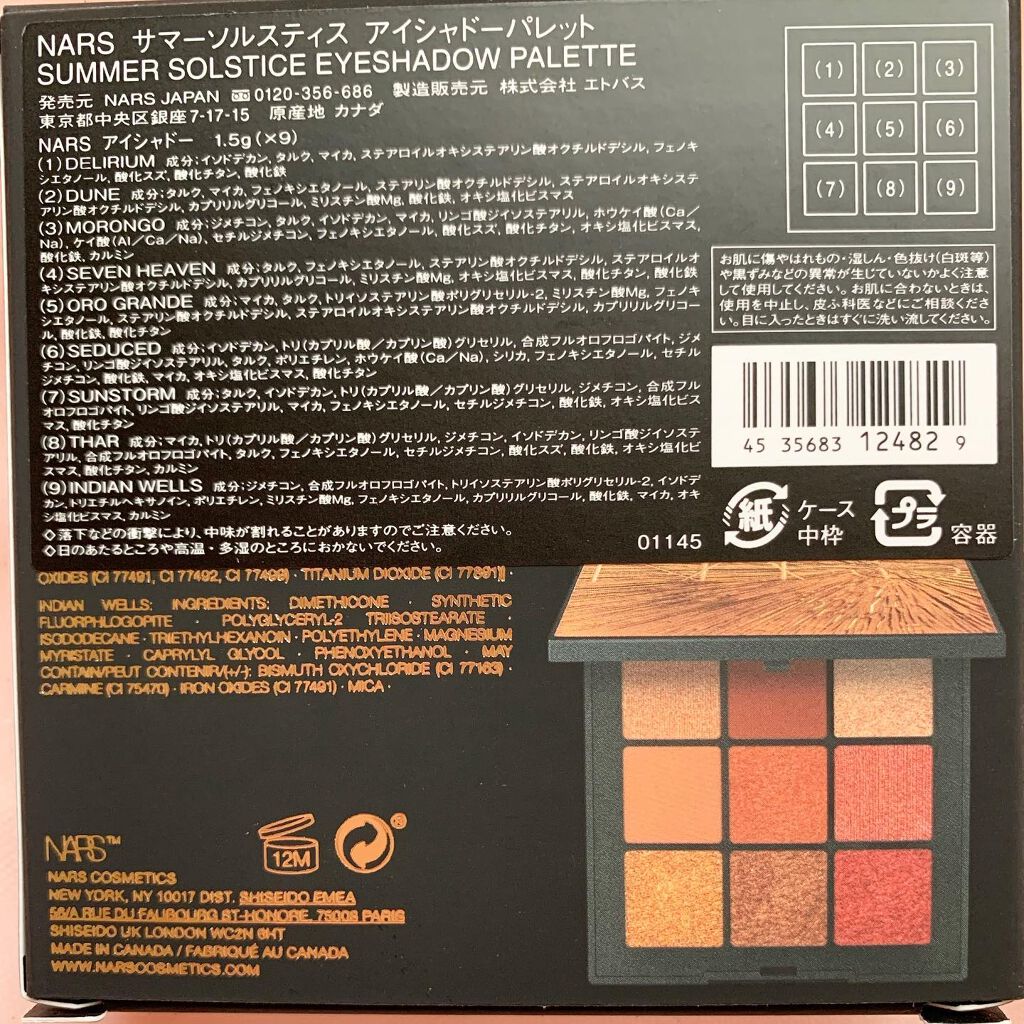 サマーソルスティス アイシャドーパレット/NARS/アイシャドウパレットを使ったクチコミ(9枚目)