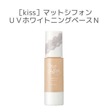 マットシフォン UVホワイトニングベースN/KiSS/化粧下地を使ったクチコミ（3枚目）