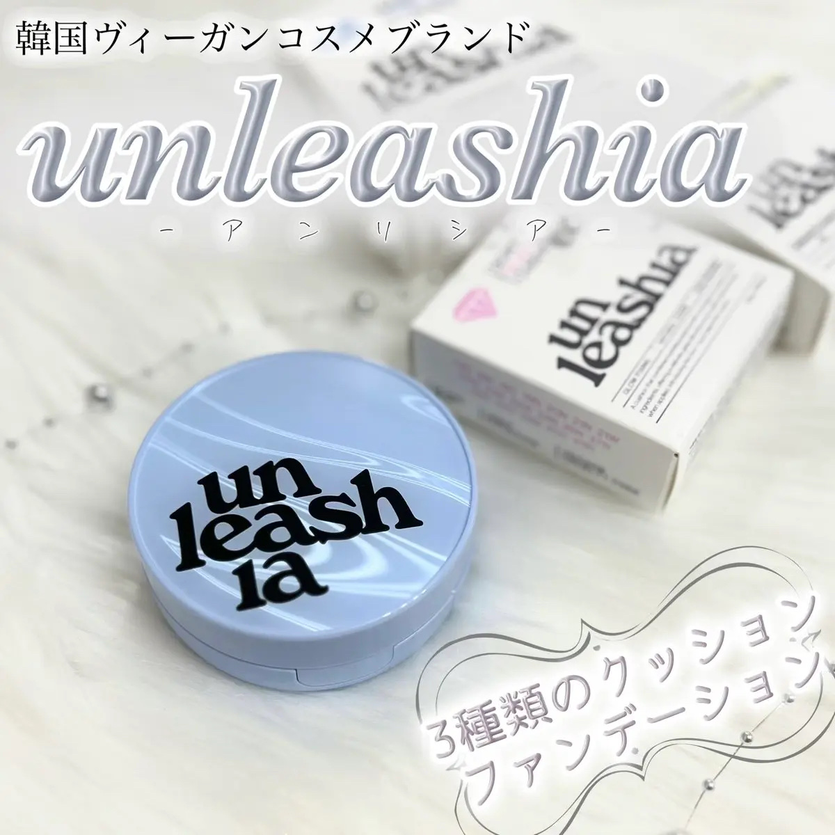 サテンウエアヘルシーグリーンクッション/unleashia/クッションファンデーションを使ったクチコミ（1枚目）