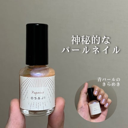 オサジ アップリフト ネイルカラー/OSAJI/マニキュアを使ったクチコミ(1枚目)