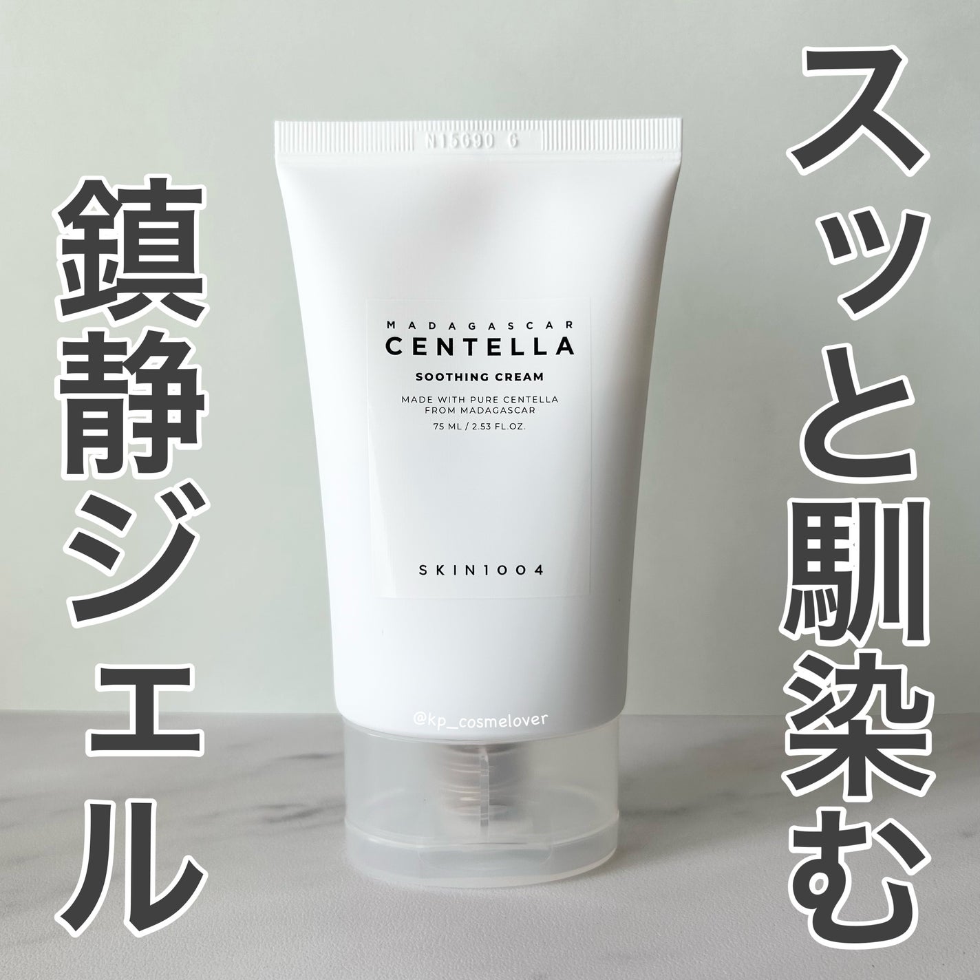 センテラ スージングクリーム/SKIN1004/フェイスクリームを使ったクチコミ(1枚目)