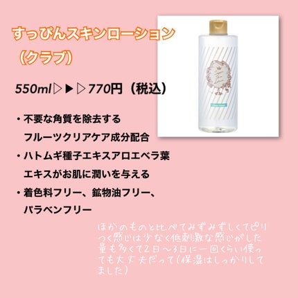 ハトムギ化粧水(ナチュリエ スキンコンディショナー R )/ナチュリエ/化粧水を使ったクチコミ(4枚目)