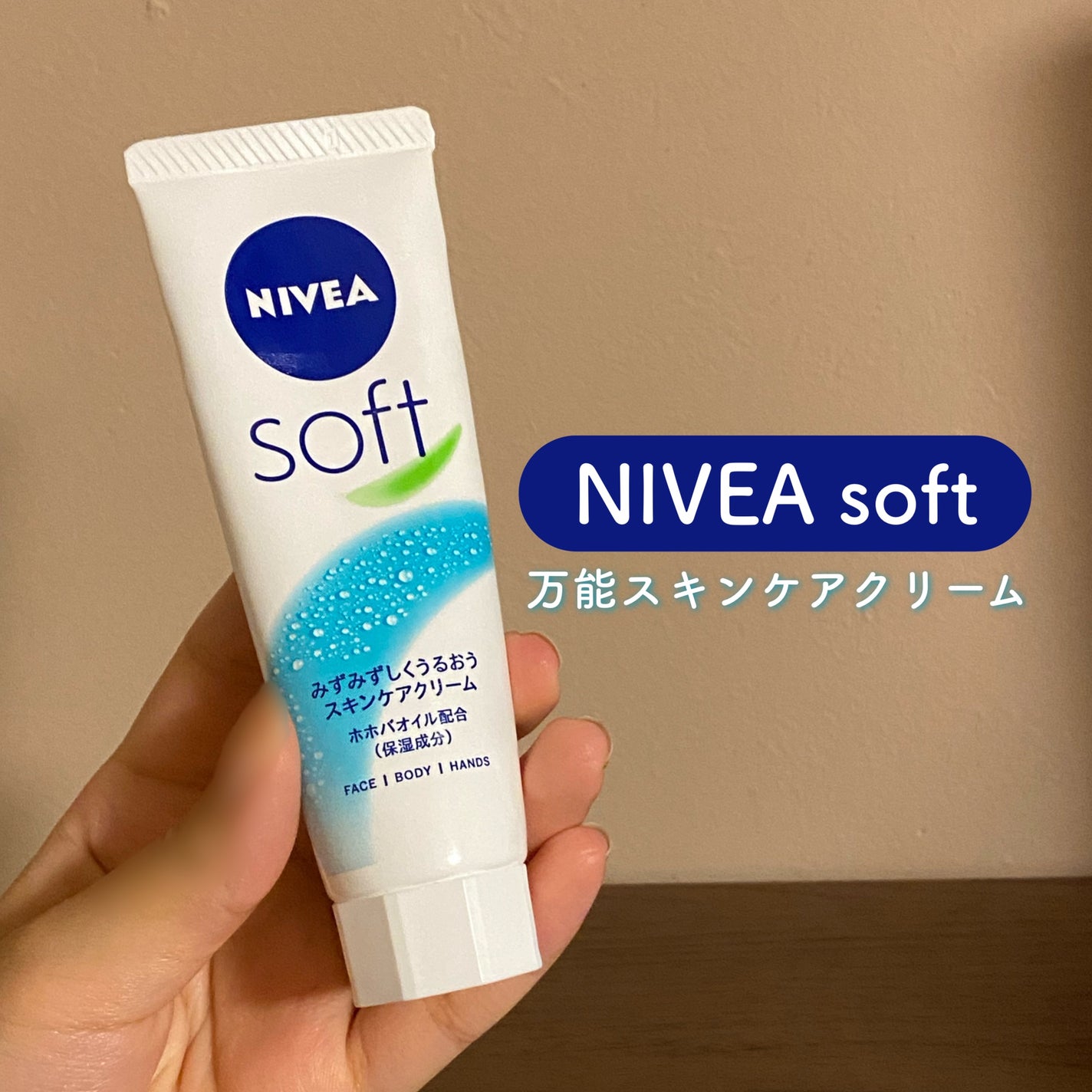 ニベアソフト スキンケアクリーム/ニベア/ボディクリームを使ったクチコミ(1枚目)