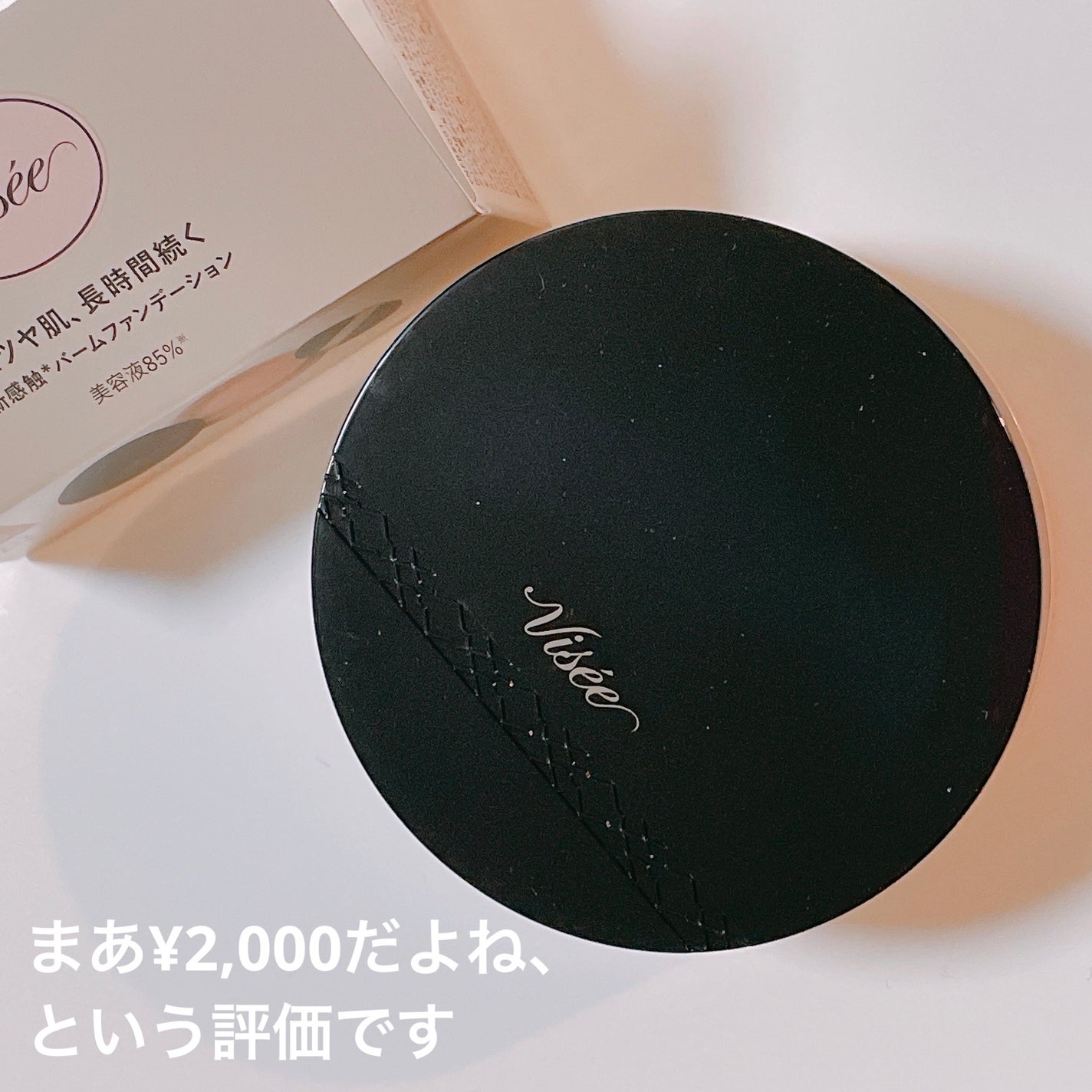 グロウバーム ファンデーション/Visée/その他ファンデーションを使ったクチコミ(1枚目)