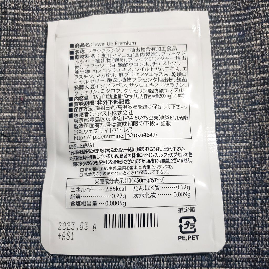 ジュエルアップ/Jewel Up/バスト・ヒップケアを使ったクチコミ(3枚目)