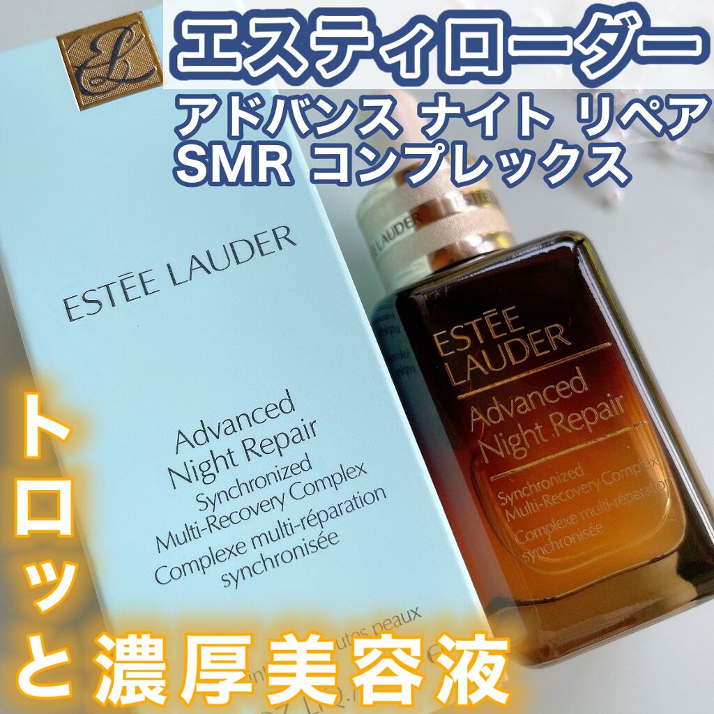 アドバンス ナイト リペア SMR コンプレックス/ESTEE LAUDER/美容液を使ったクチコミ（1枚目）