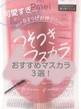 ピメル パーフェクトロング＆カールマスカラ/pdc/マスカラを使ったクチコミ（1枚目）